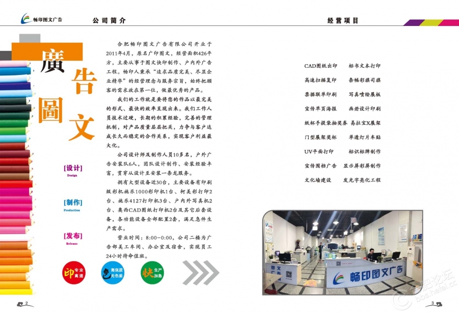 合肥畅印图文广告有限公司招业务员