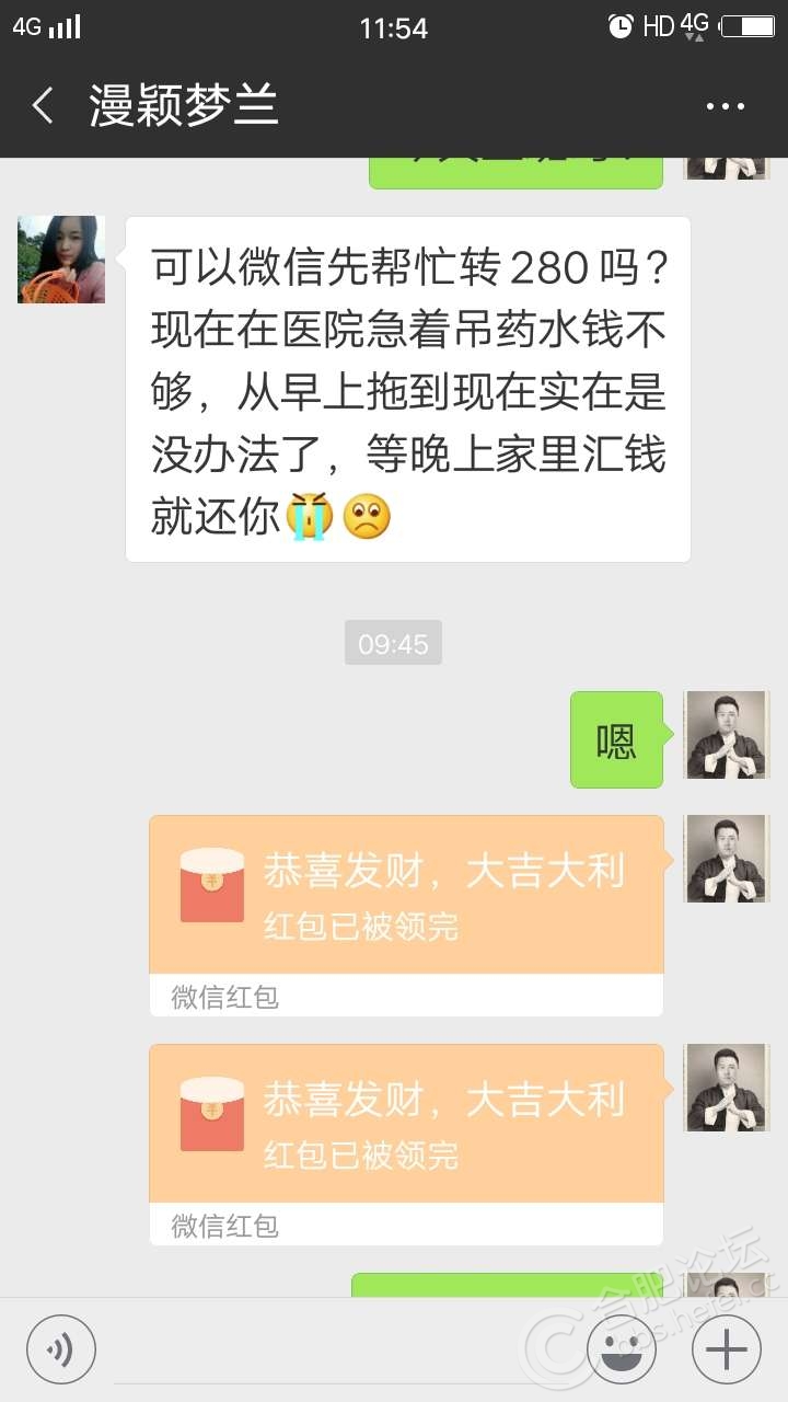 前些日子,在附近的人加了一个好友,头像是个清纯可爱的女孩,我们在网上聊天,聊得很投机,在聊了两天后,她发了朋友圈说生病了,在医院里挂点滴,也有图,我就说注意身体,早点康复之类的话来安慰她,晚上她又发朋友圈说命苦,一个人从贵州来合肥打工