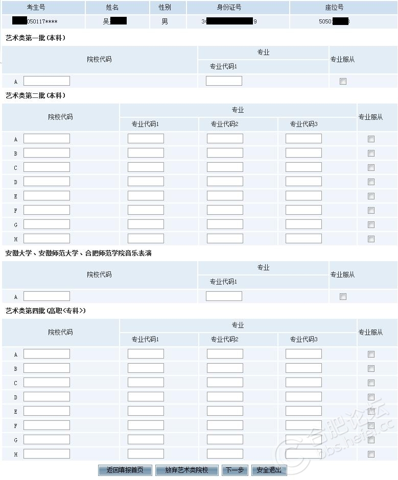 高考志愿填报操作指南