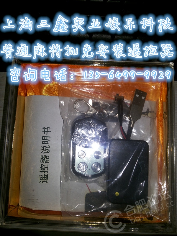哪里有卖普通自动麻将机万能遥控器